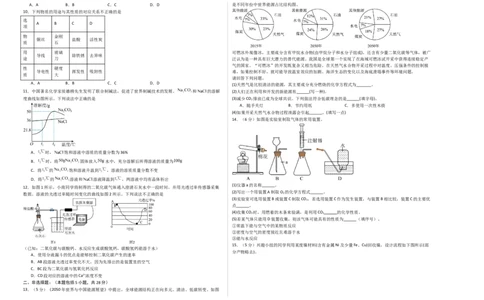 化学（安徽卷）（考试版A3）_初中全科电子版试卷练习试题_化学_2024中考模拟题化学(1)_三模（36套）_化学（安徽卷）
