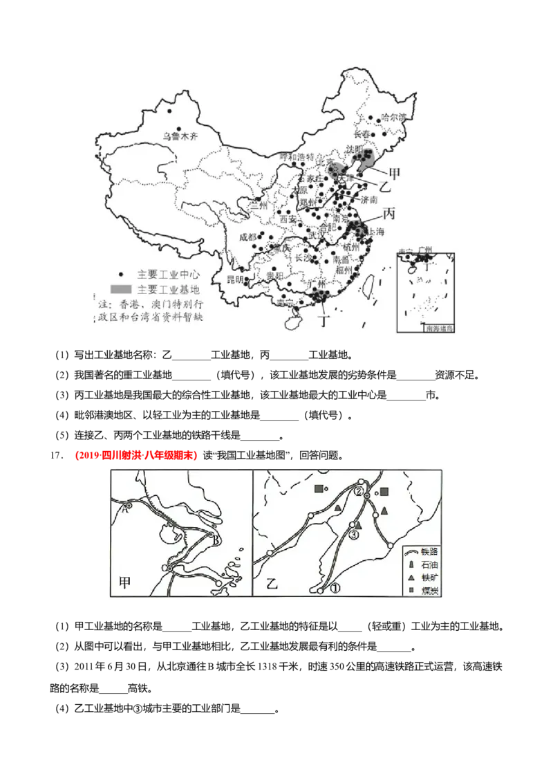 必杀09第四单元中国的经济发展（综合题20题）-（人教版）（原卷版）_初中全科电子版试卷练习试题_地理_人教地理8上试题试卷_人教地理8年级上专项练习09份
