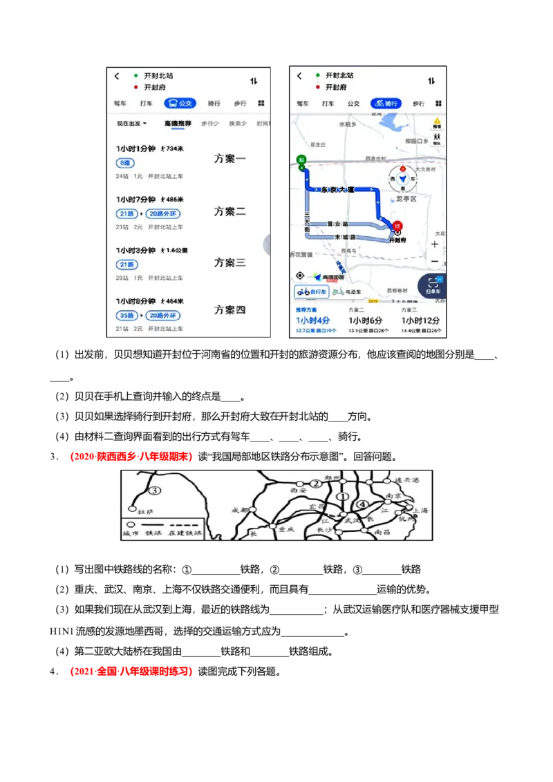 必杀09第四单元中国的经济发展（综合题20题）-（人教版）（原卷版）_初中全科电子版试卷练习试题_地理_人教地理8上试题试卷_人教地理8年级上专项练习09份