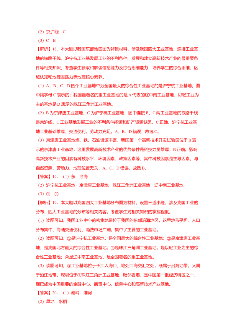 必杀09第四单元中国的经济发展（综合题20题）-（人教版）（原卷版）_初中全科电子版试卷练习试题_地理_人教地理8上试题试卷_人教地理8年级上专项练习09份