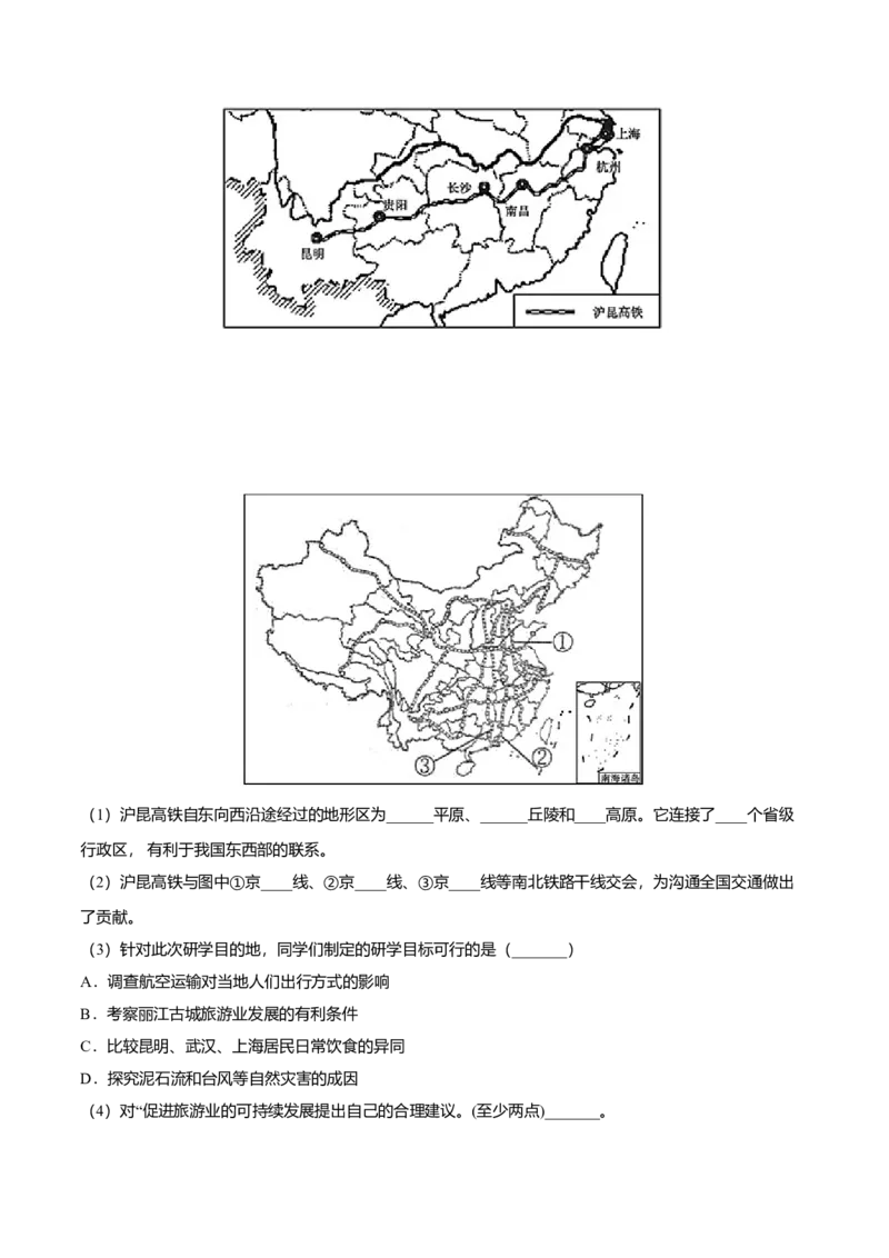 必杀09第四单元中国的经济发展（综合题20题）-（人教版）（原卷版）_初中全科电子版试卷练习试题_地理_人教地理8上试题试卷_人教地理8年级上专项练习09份