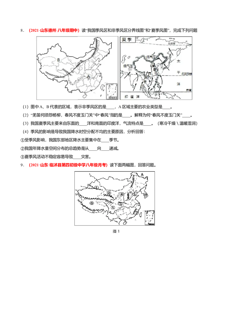 必杀09第四单元中国的经济发展（综合题20题）-（人教版）（原卷版）_初中全科电子版试卷练习试题_地理_人教地理8上试题试卷_人教地理8年级上专项练习09份