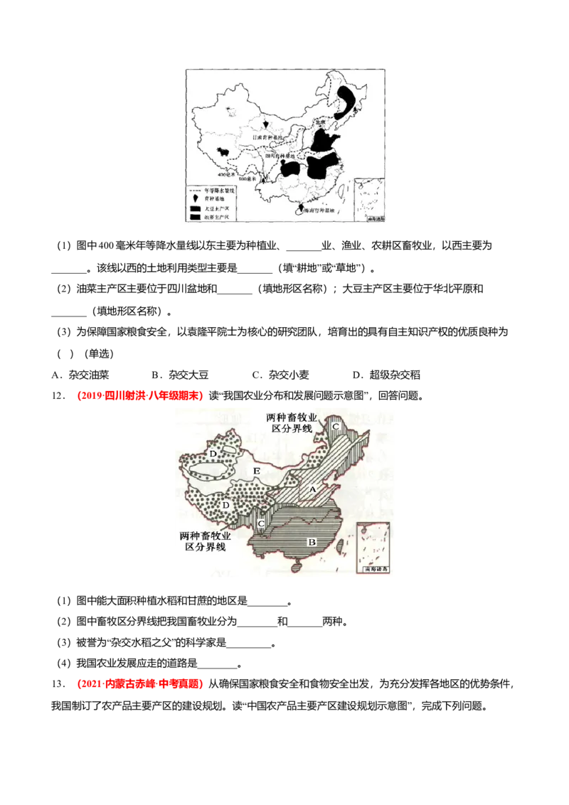必杀09第四单元中国的经济发展（综合题20题）-（人教版）（原卷版）_初中全科电子版试卷练习试题_地理_人教地理8上试题试卷_人教地理8年级上专项练习09份