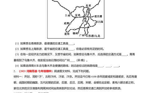 必杀09第四单元中国的经济发展（综合题20题）-（人教版）（原卷版）_初中全科电子版试卷练习试题_地理_人教地理8上试题试卷_人教地理8年级上专项练习09份