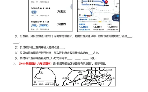 必杀09第四单元中国的经济发展（综合题20题）-（人教版）（原卷版）_初中全科电子版试卷练习试题_地理_人教地理8上试题试卷_人教地理8年级上专项练习09份