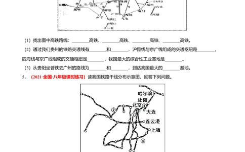 必杀09第四单元中国的经济发展（综合题20题）-（人教版）（原卷版）_初中全科电子版试卷练习试题_地理_人教地理8上试题试卷_人教地理8年级上专项练习09份