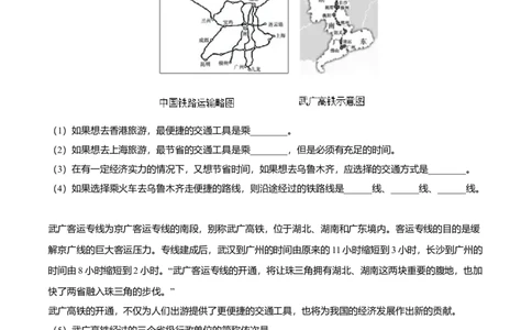必杀09第四单元中国的经济发展（综合题20题）-（人教版）（原卷版）_初中全科电子版试卷练习试题_地理_人教地理8上试题试卷_人教地理8年级上专项练习09份