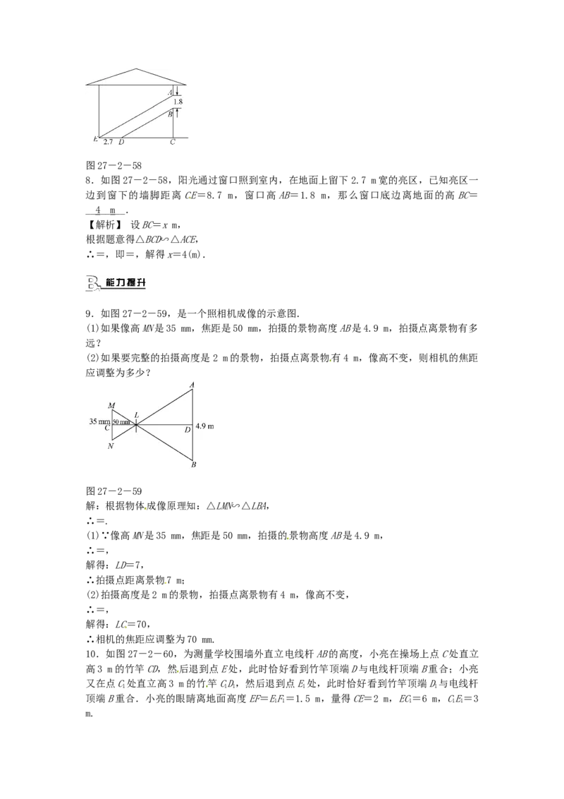 九年级数学下册27.2.3相似三角形应用举例同步测试（新版）新人教版_初中全科电子版试卷练习试题_数学_9下初中人教版数学练习、试卷_人教数学九年级下课时练习（74份）