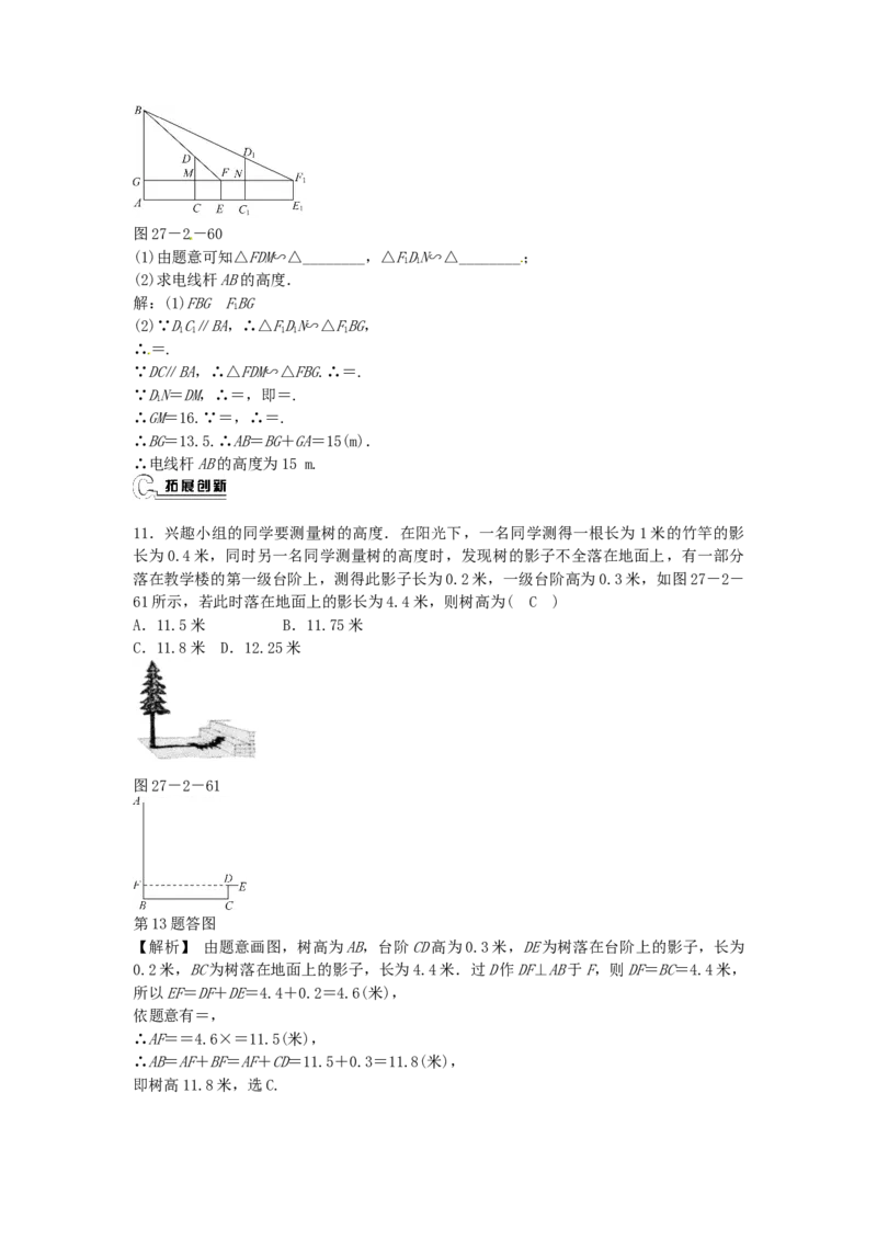 九年级数学下册27.2.3相似三角形应用举例同步测试（新版）新人教版_初中全科电子版试卷练习试题_数学_9下初中人教版数学练习、试卷_人教数学九年级下课时练习（74份）