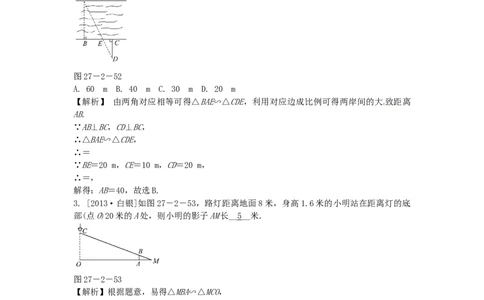 九年级数学下册27.2.3相似三角形应用举例同步测试（新版）新人教版_初中全科电子版试卷练习试题_数学_9下初中人教版数学练习、试卷_人教数学九年级下课时练习（74份）