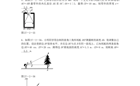 九年级数学下册27.2.3相似三角形应用举例同步测试（新版）新人教版_初中全科电子版试卷练习试题_数学_9下初中人教版数学练习、试卷_人教数学九年级下课时练习（74份）