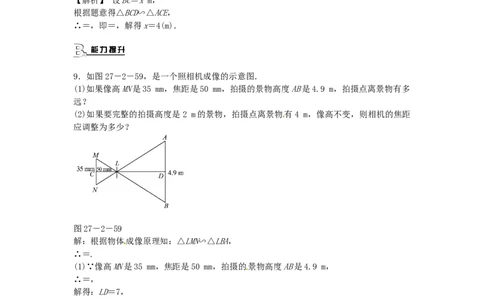 九年级数学下册27.2.3相似三角形应用举例同步测试（新版）新人教版_初中全科电子版试卷练习试题_数学_9下初中人教版数学练习、试卷_人教数学九年级下课时练习（74份）