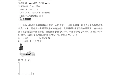 九年级数学下册27.2.3相似三角形应用举例同步测试（新版）新人教版_初中全科电子版试卷练习试题_数学_9下初中人教版数学练习、试卷_人教数学九年级下课时练习（74份）