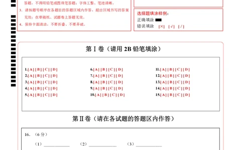 化学（天津卷）（答题卡）_初中全科电子版试卷练习试题_化学_2024中考模拟题化学(1)_二模_化学（天津卷）-：2024年中考第二次模拟考试