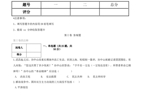 期末高分突破卷（一）（原卷版）_初中全科电子版试卷练习试题_历史_历史人教版8上试卷_部编人教版历史8年级上期末试卷15份