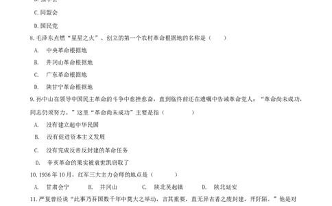期末高分突破卷（一）（原卷版）_初中全科电子版试卷练习试题_历史_历史人教版8上试卷_部编人教版历史8年级上期末试卷15份