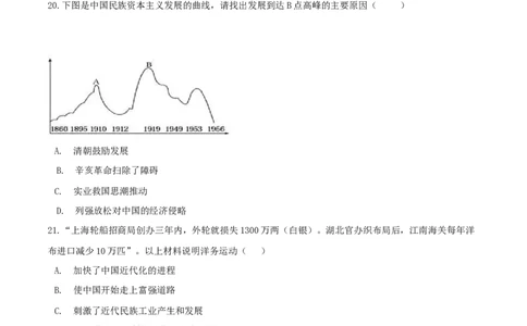 期末高分突破卷（一）（原卷版）_初中全科电子版试卷练习试题_历史_历史人教版8上试卷_部编人教版历史8年级上期末试卷15份