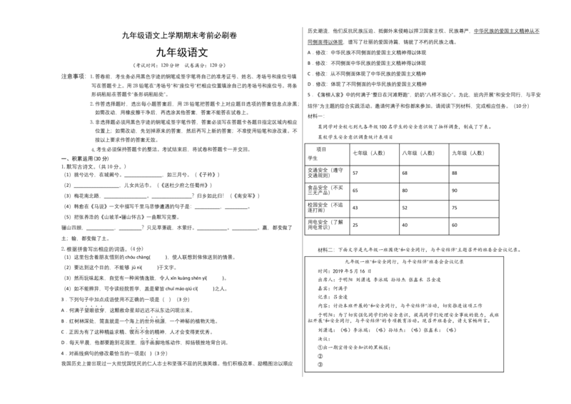 基础卷：九年级语文上册期末卷（广东专用）（考试版）_初中全科电子版试卷练习试题_语文_9上初中部编版语文练习、试卷_部编语文九年级上期末试卷（055份）_分地区期末卷