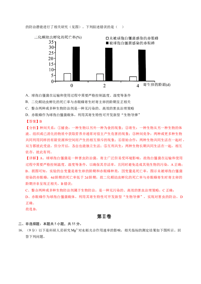 信息必刷卷01（新高考通用）解析版_2025年新高考资料_2025考前信息卷_2025年高考生物考前信息必刷卷（新高考通用）3443035