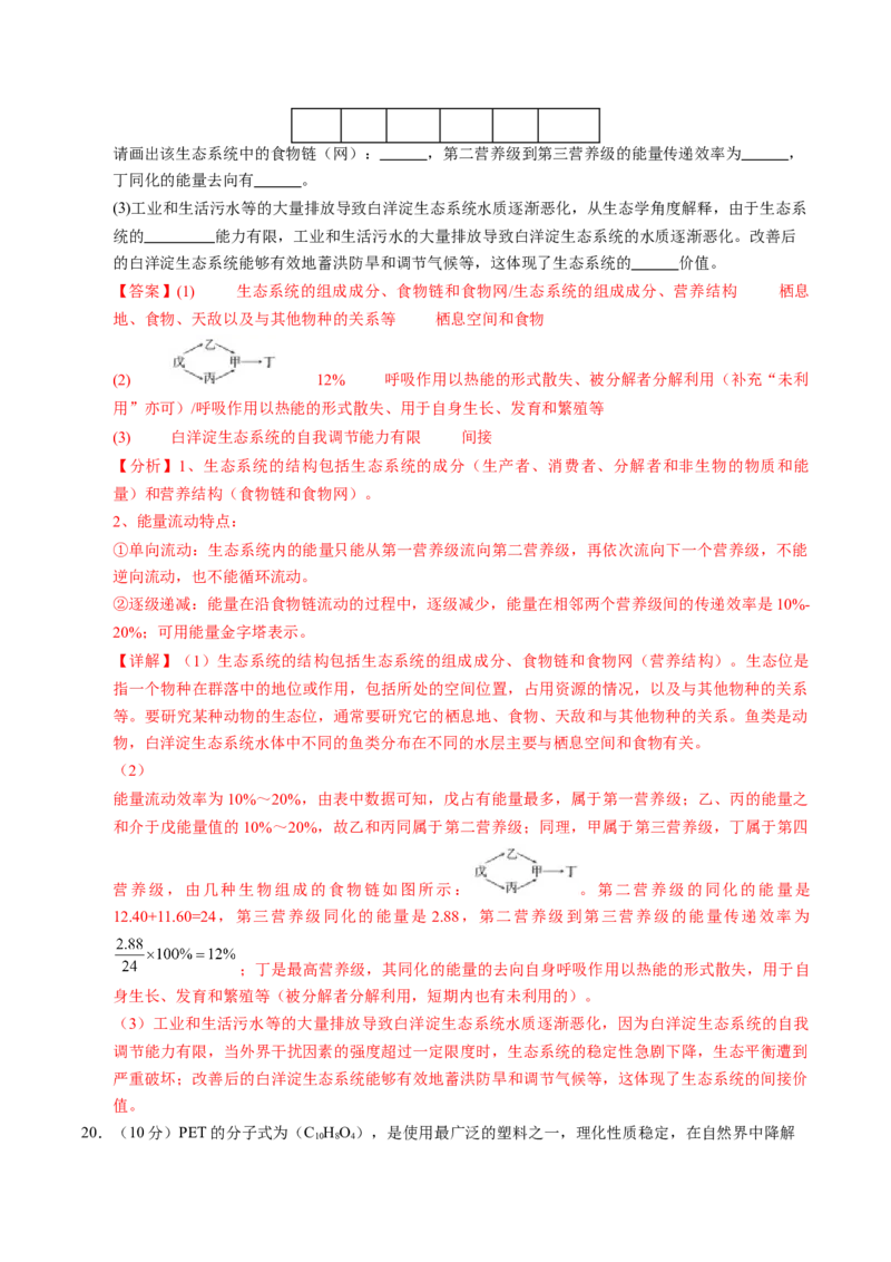 信息必刷卷01（新高考通用）解析版_2025年新高考资料_2025考前信息卷_2025年高考生物考前信息必刷卷（新高考通用）3443035
