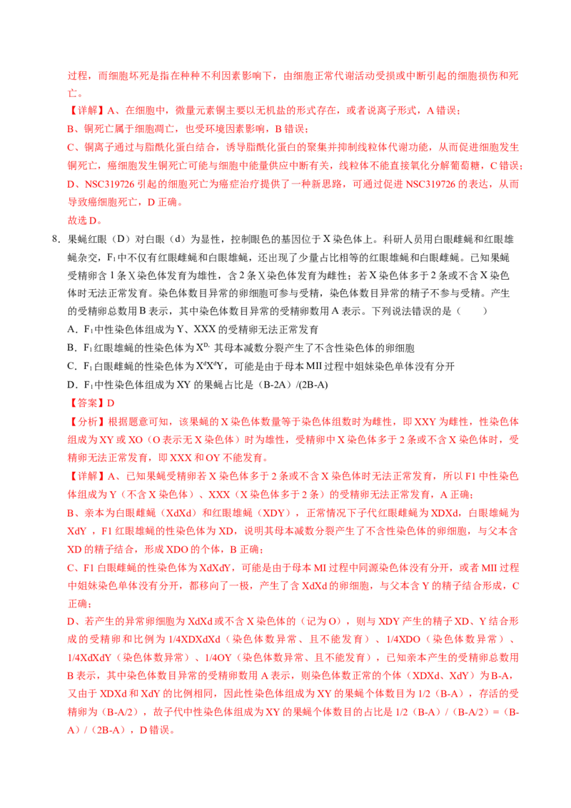 信息必刷卷01（新高考通用）解析版_2025年新高考资料_2025考前信息卷_2025年高考生物考前信息必刷卷（新高考通用）3443035