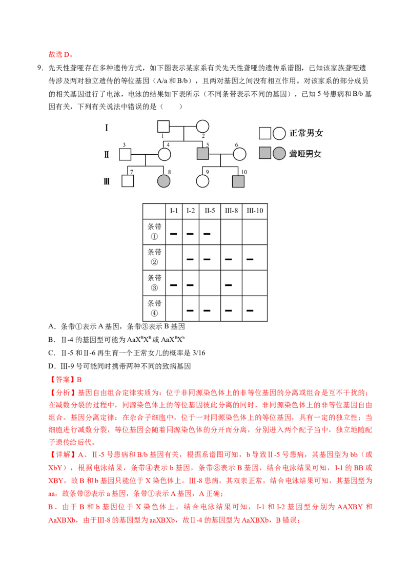 信息必刷卷01（新高考通用）解析版_2025年新高考资料_2025考前信息卷_2025年高考生物考前信息必刷卷（新高考通用）3443035