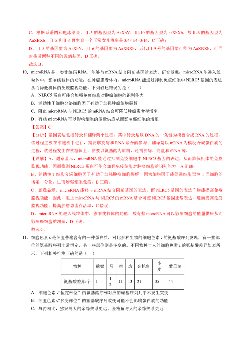 信息必刷卷01（新高考通用）解析版_2025年新高考资料_2025考前信息卷_2025年高考生物考前信息必刷卷（新高考通用）3443035