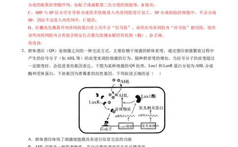 信息必刷卷01（新高考通用）解析版_2025年新高考资料_2025考前信息卷_2025年高考生物考前信息必刷卷（新高考通用）3443035