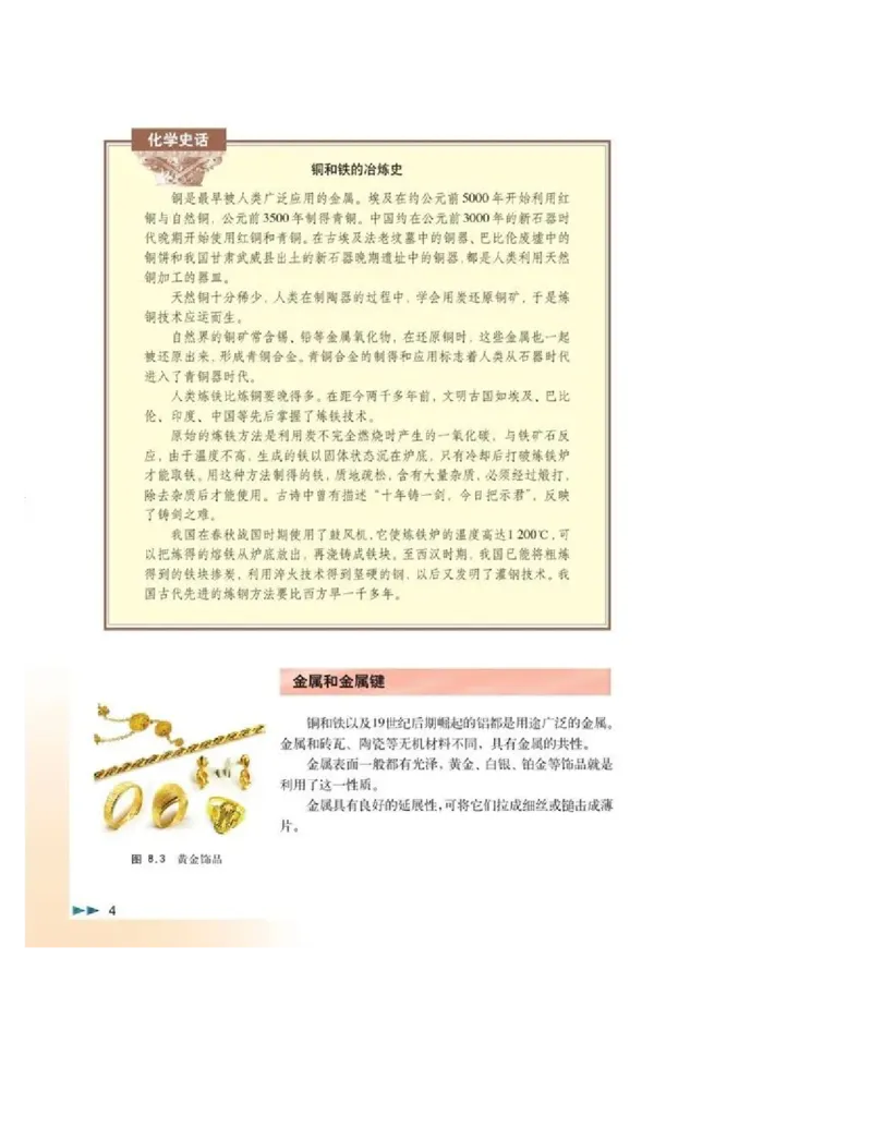 沪科版化学高二第一学期电子课本_高中电子课本_5.高中化学课本_沪科版