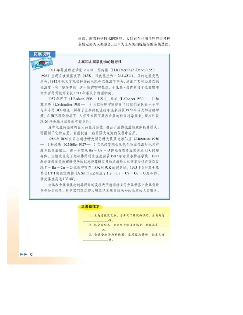 沪科版化学高二第一学期电子课本_高中电子课本_5.高中化学课本_沪科版
