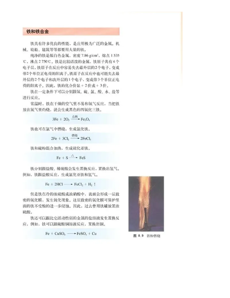 沪科版化学高二第一学期电子课本_高中电子课本_5.高中化学课本_沪科版
