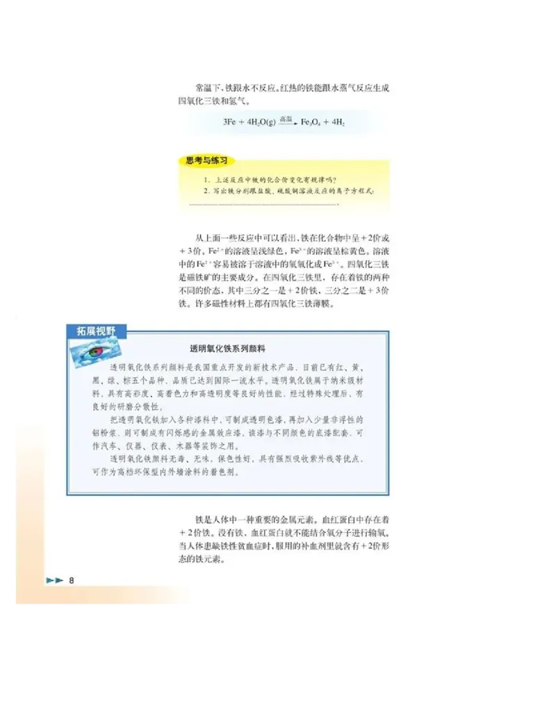 沪科版化学高二第一学期电子课本_高中电子课本_5.高中化学课本_沪科版