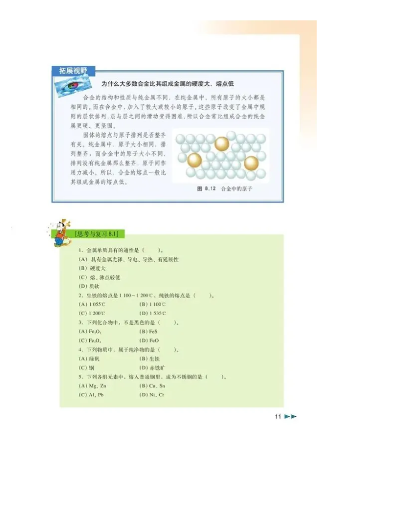 沪科版化学高二第一学期电子课本_高中电子课本_5.高中化学课本_沪科版