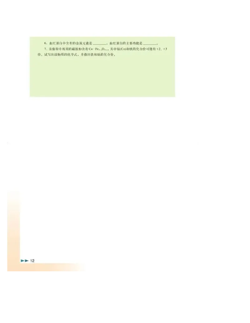 沪科版化学高二第一学期电子课本_高中电子课本_5.高中化学课本_沪科版