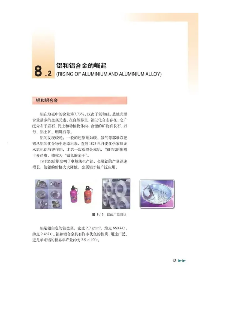 沪科版化学高二第一学期电子课本_高中电子课本_5.高中化学课本_沪科版