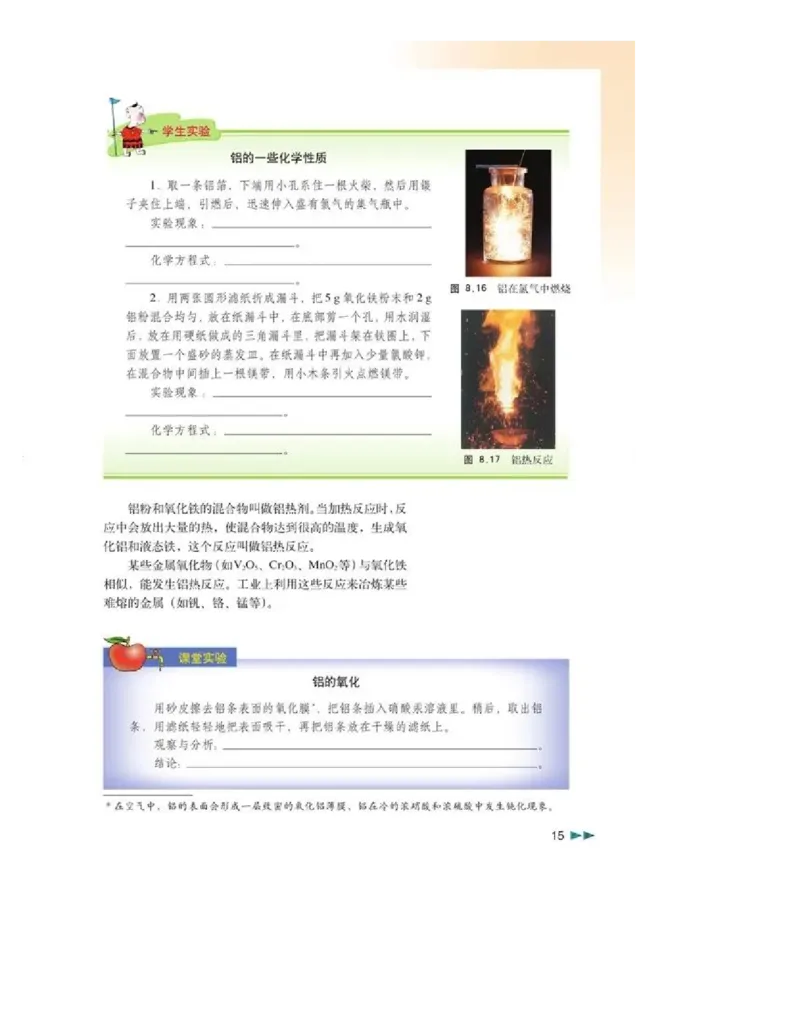 沪科版化学高二第一学期电子课本_高中电子课本_5.高中化学课本_沪科版