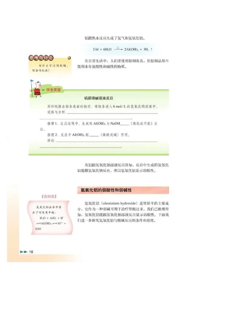 沪科版化学高二第一学期电子课本_高中电子课本_5.高中化学课本_沪科版