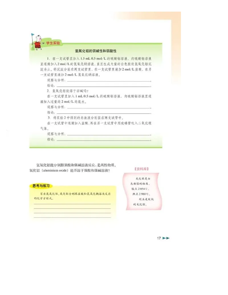 沪科版化学高二第一学期电子课本_高中电子课本_5.高中化学课本_沪科版