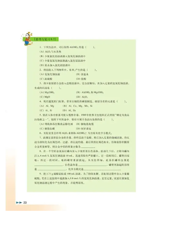 沪科版化学高二第一学期电子课本_高中电子课本_5.高中化学课本_沪科版