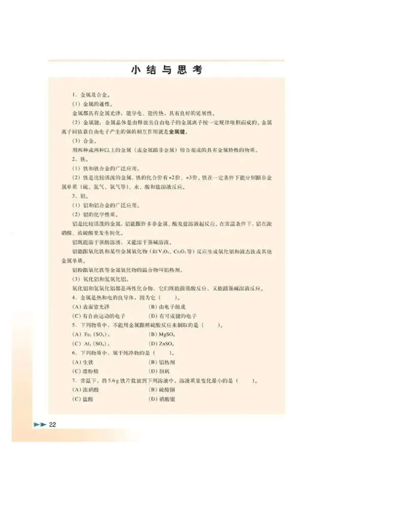 沪科版化学高二第一学期电子课本_高中电子课本_5.高中化学课本_沪科版