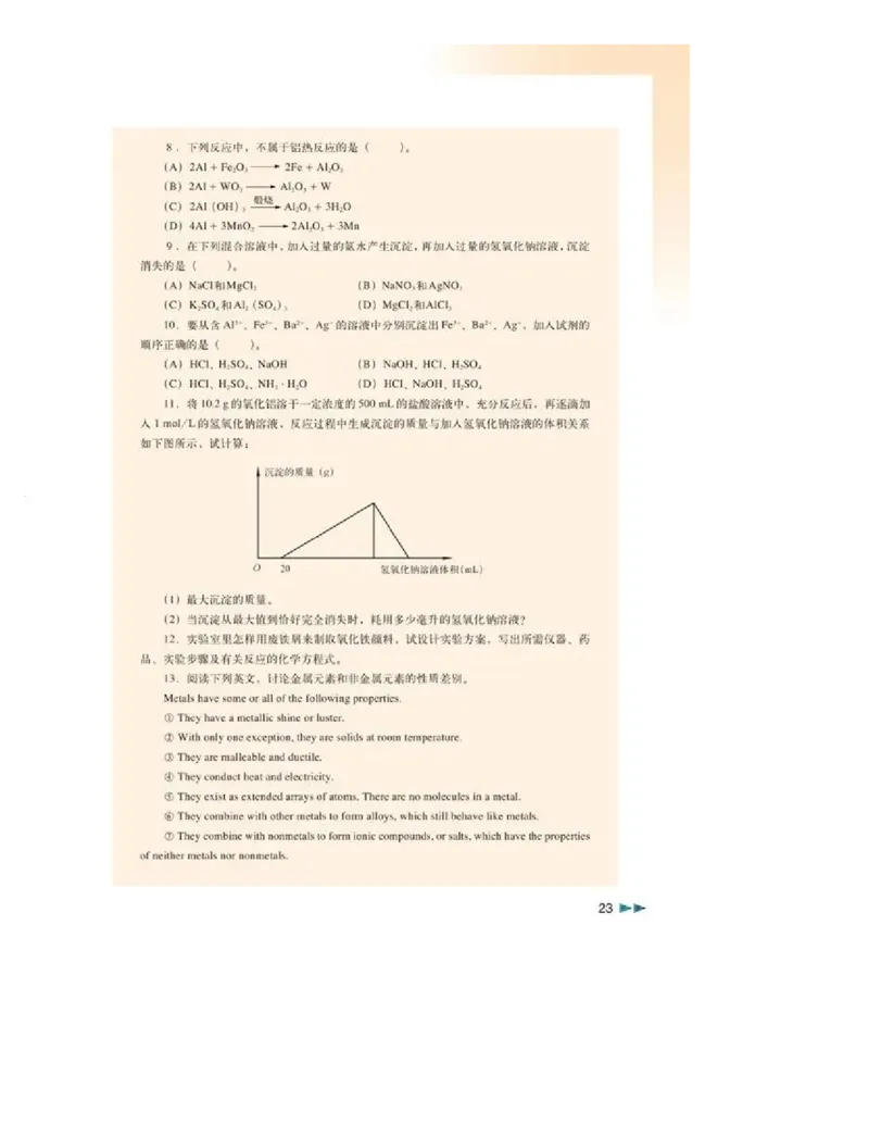 沪科版化学高二第一学期电子课本_高中电子课本_5.高中化学课本_沪科版