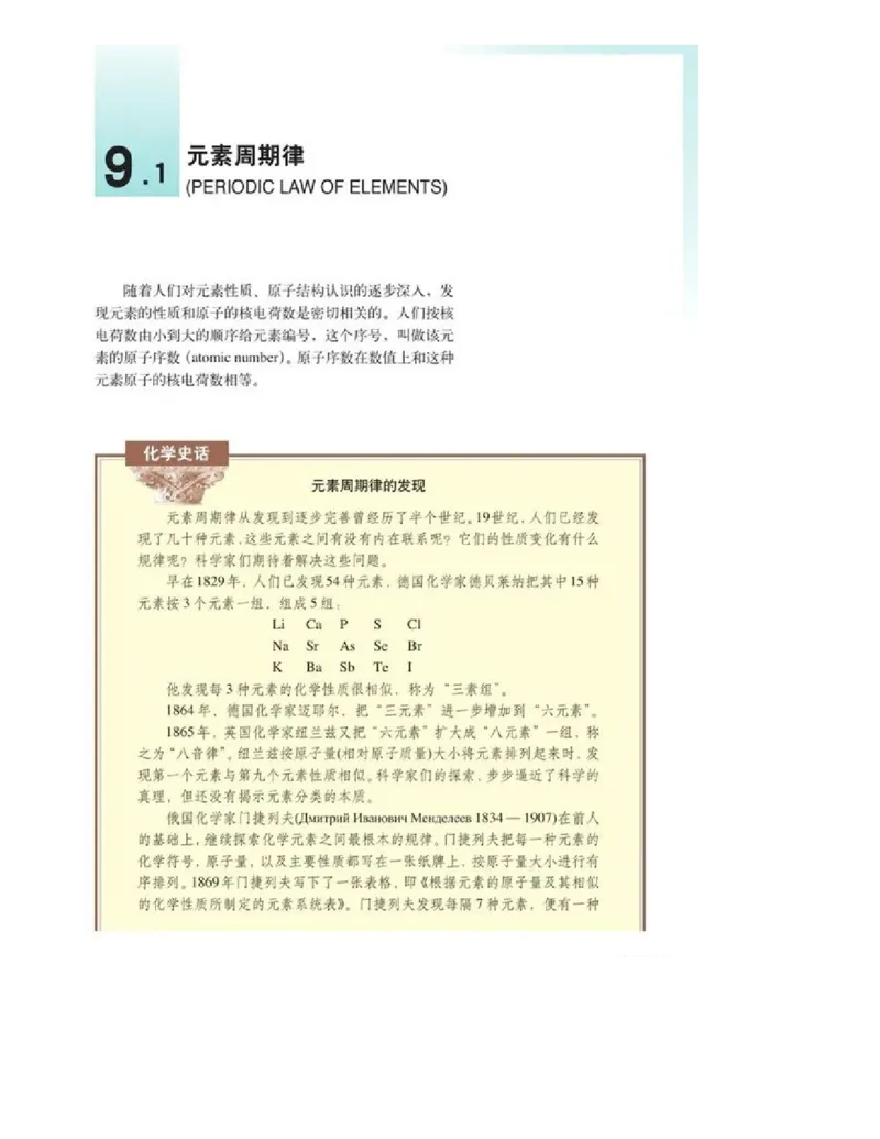 沪科版化学高二第一学期电子课本_高中电子课本_5.高中化学课本_沪科版