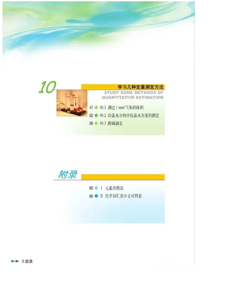 沪科版化学高二第一学期电子课本_高中电子课本_5.高中化学课本_沪科版