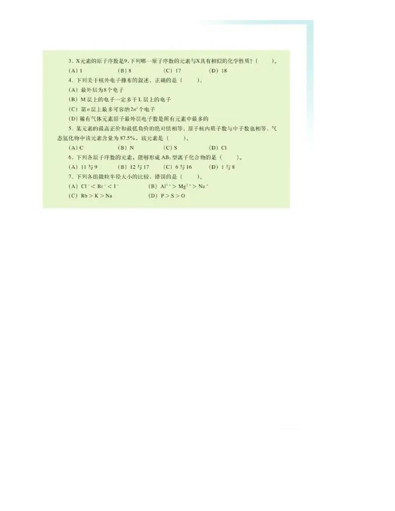 沪科版化学高二第一学期电子课本_高中电子课本_5.高中化学课本_沪科版