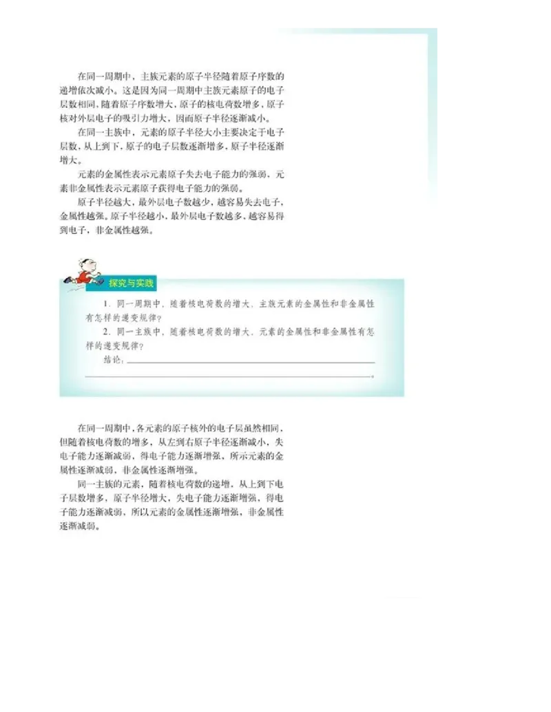 沪科版化学高二第一学期电子课本_高中电子课本_5.高中化学课本_沪科版