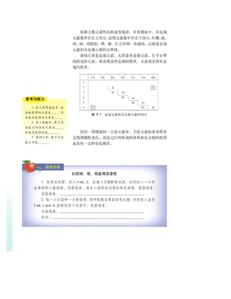 沪科版化学高二第一学期电子课本_高中电子课本_5.高中化学课本_沪科版