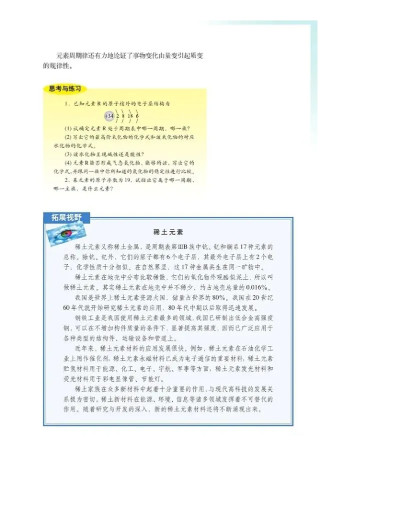 沪科版化学高二第一学期电子课本_高中电子课本_5.高中化学课本_沪科版