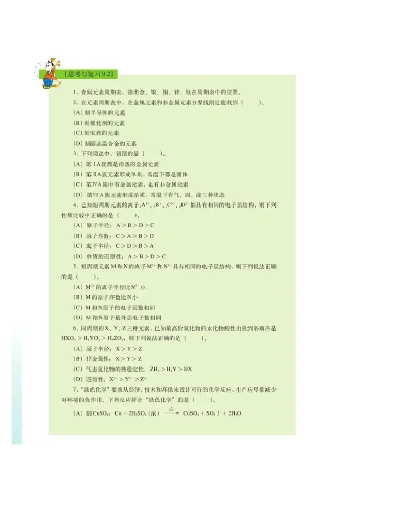 沪科版化学高二第一学期电子课本_高中电子课本_5.高中化学课本_沪科版
