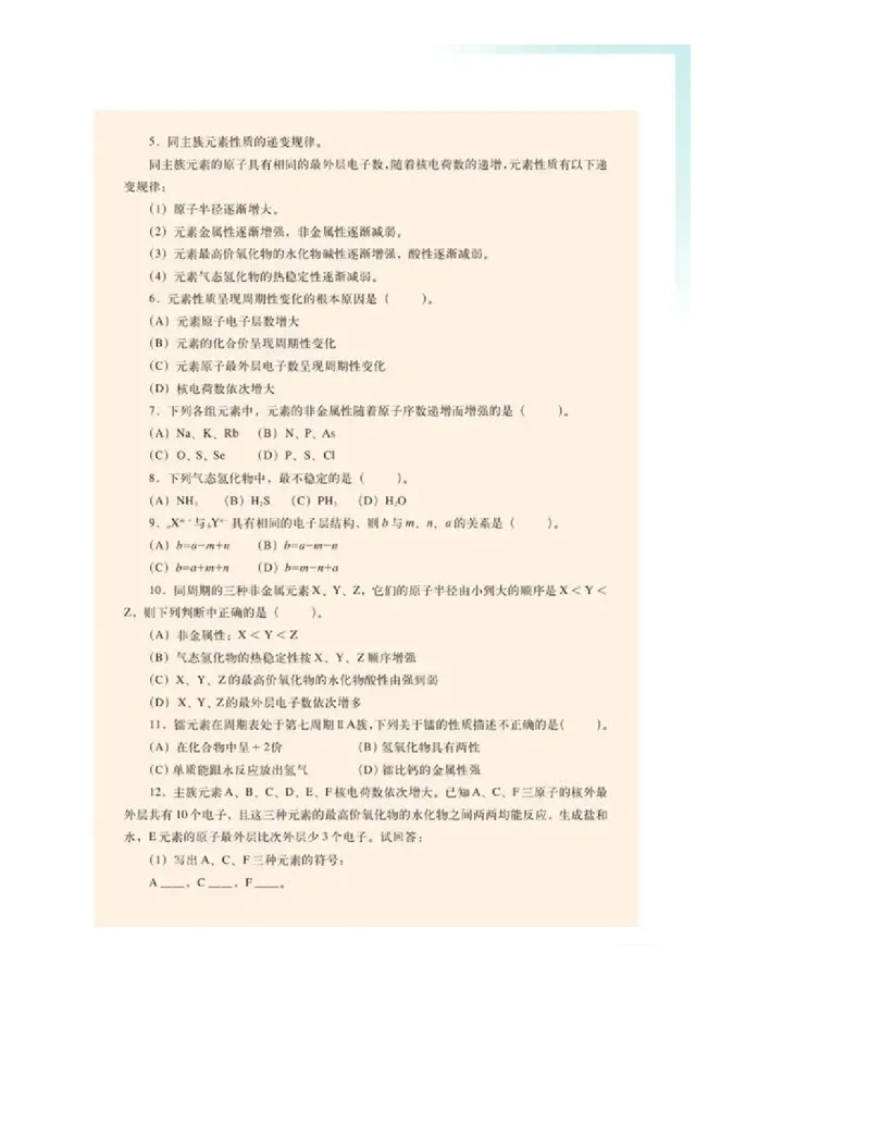 沪科版化学高二第一学期电子课本_高中电子课本_5.高中化学课本_沪科版