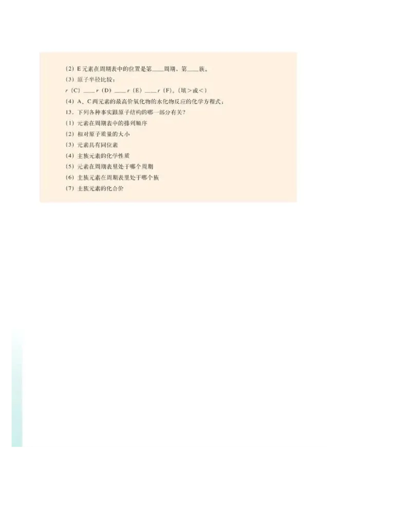 沪科版化学高二第一学期电子课本_高中电子课本_5.高中化学课本_沪科版